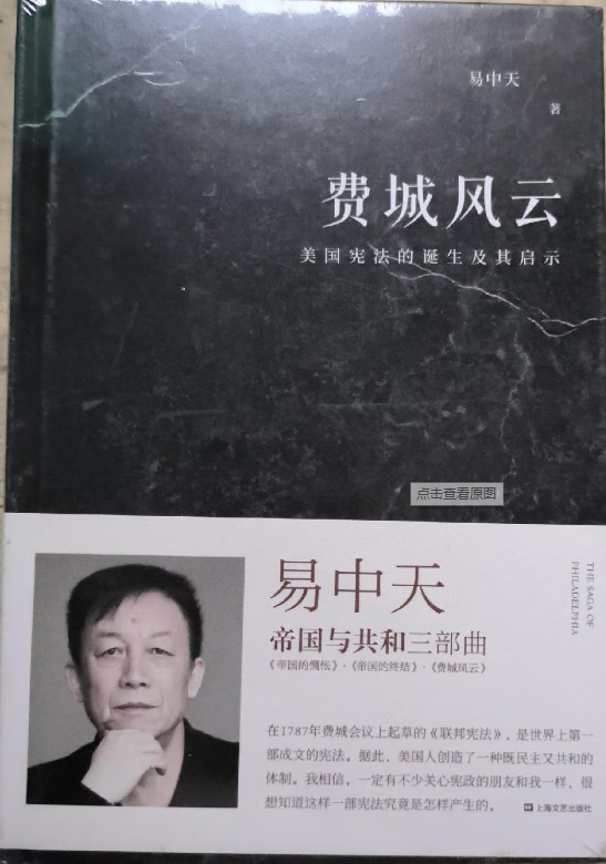 费城风云(美国宪法的诞生及其启示;易中天