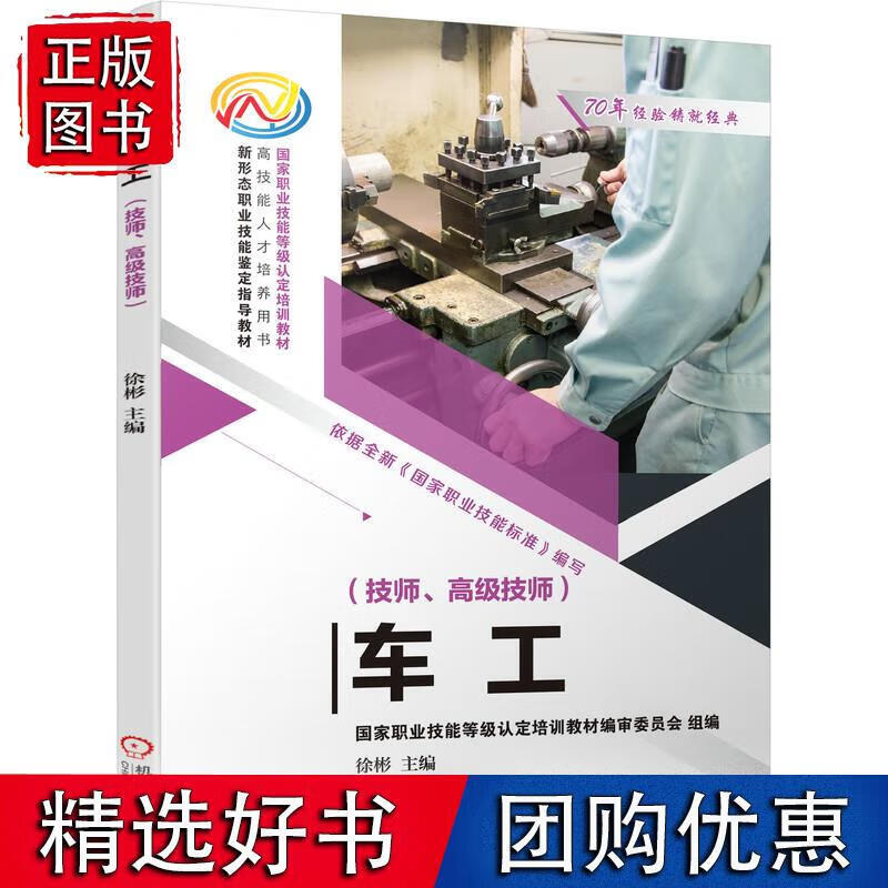 车工(技师、技师)