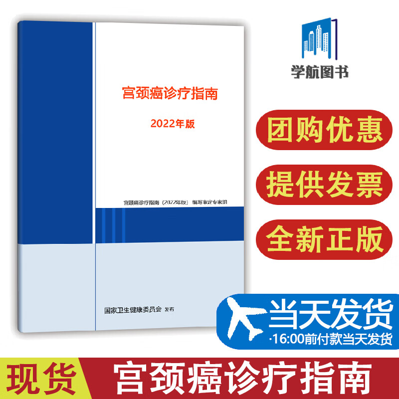 国家癌症中心 宫颈部位癌诊疗指南2022