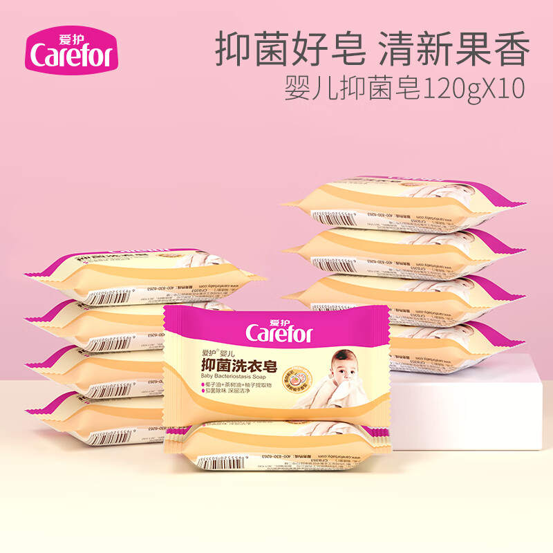 爱护(Carefor) 婴儿抑菌洗衣皂 新生婴幼儿童宝宝专用洗衣皂小孩尿布尿布皂去污去渍肥皂 洗衣皂10块装属于什么档次?