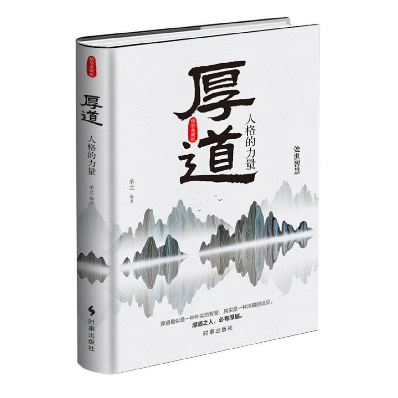 厚道(人格的力量)
