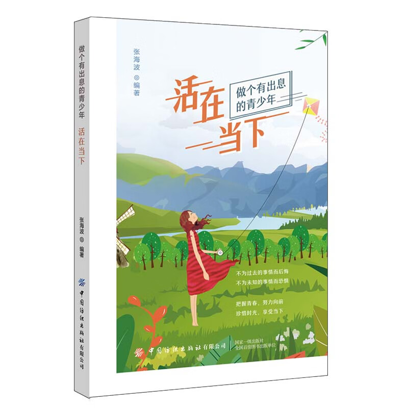 活在当下详情图