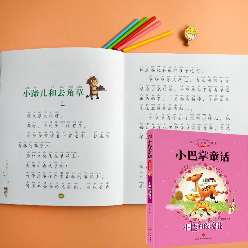 三年级经典的故事书套装精选集彩绘儿童读物幼小衔接小学 小巴掌童话