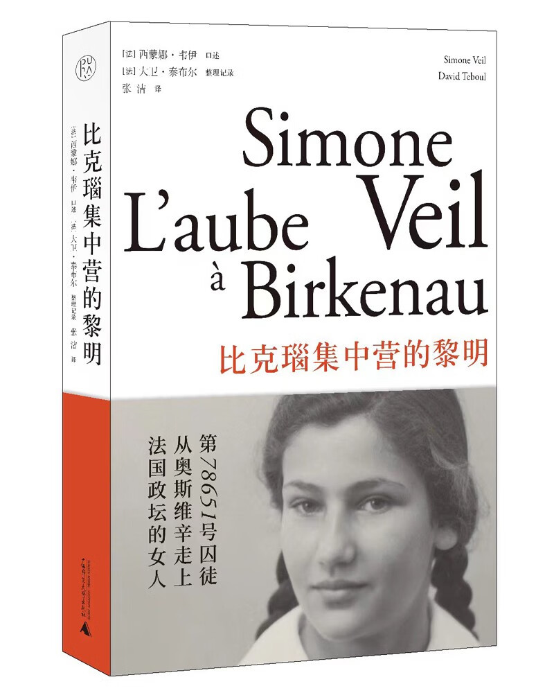 纯粹·比克瑙集中营的黎明