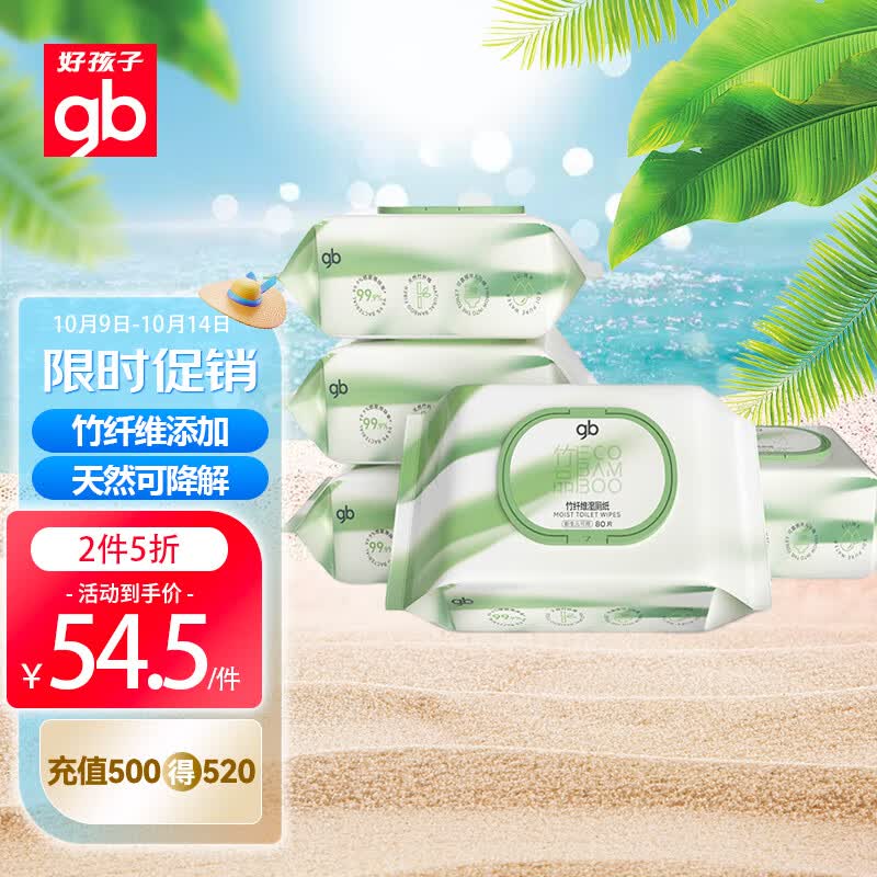 好孩子（gb）湿厕纸家庭装80片*5包 清洁湿纸巾湿巾可搭配卷纸卫生纸使用怎么看?