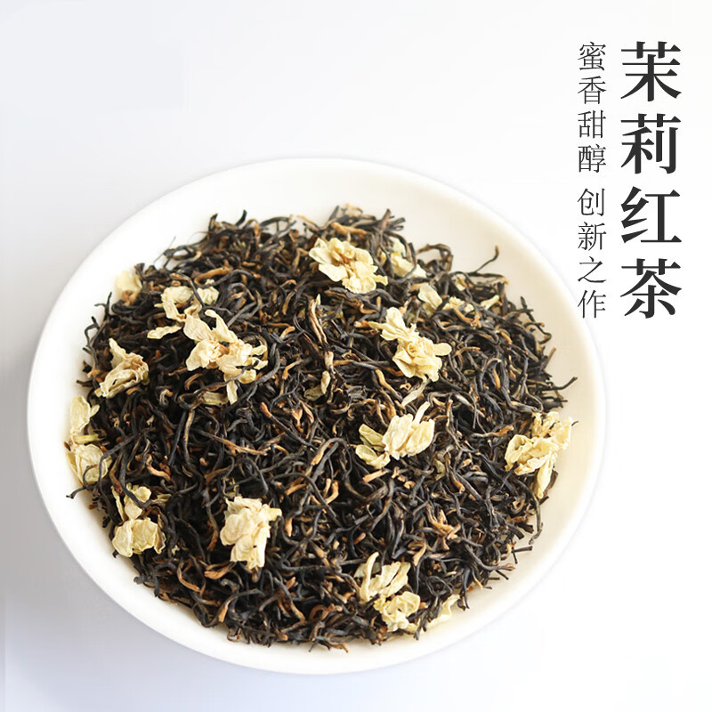 霄青竹 茉莉红茶特级浓香型20221新茶红茶工夫茉莉花茶金骏眉罐装200g