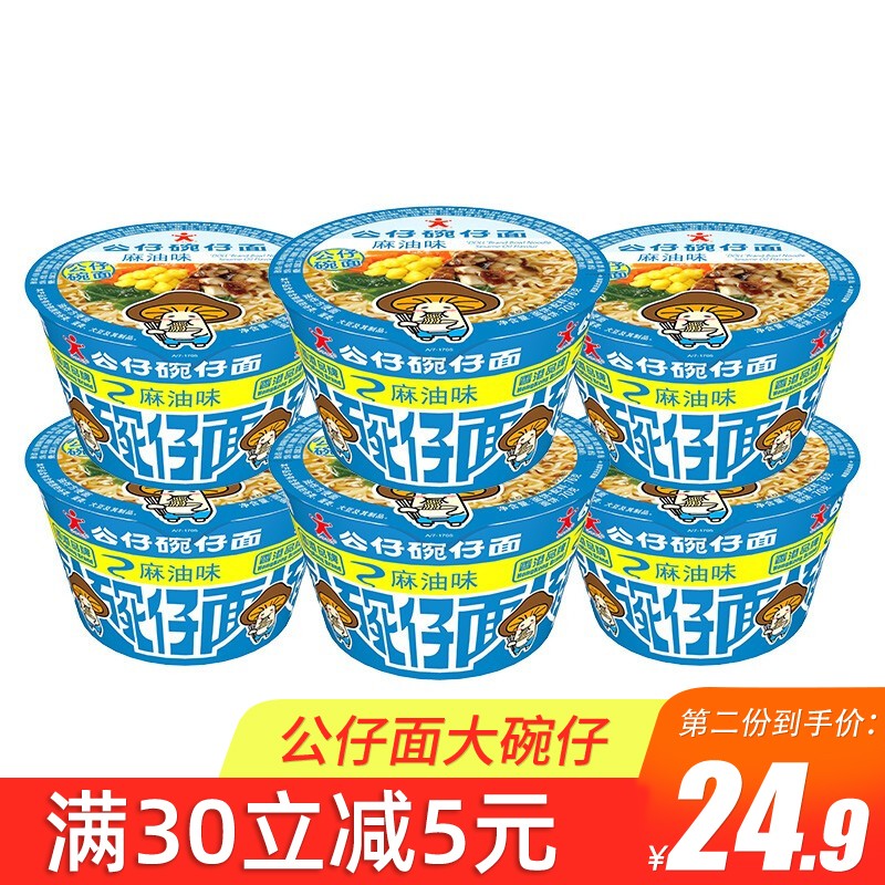 公仔面 香港品牌 公仔面 碗仔面泡面 大碗面 混合口味 方便面速食即食