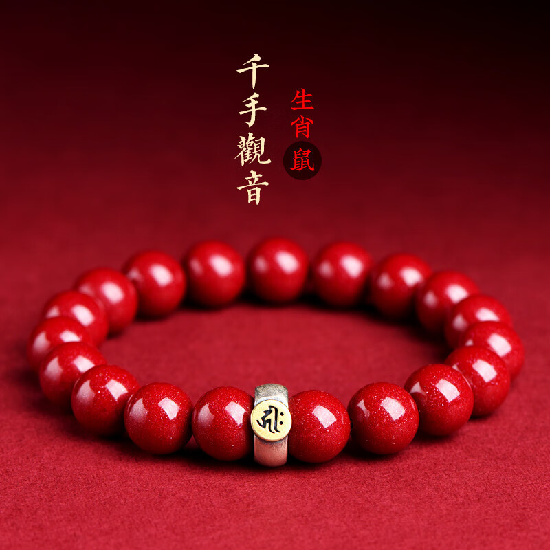 s925银生肖守护神梵文本命年护身符转运转手链 8mm生肖鼠【千手观音】