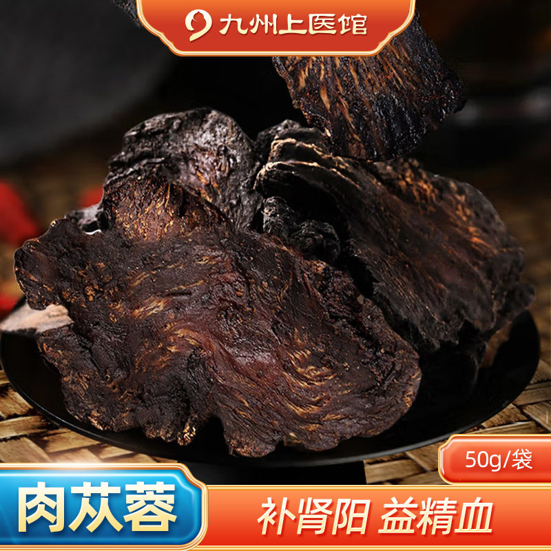 肉苁蓉药典中药饮片补肾阳益精血润肠通便 用于肾阳不足精血亏虚 肉