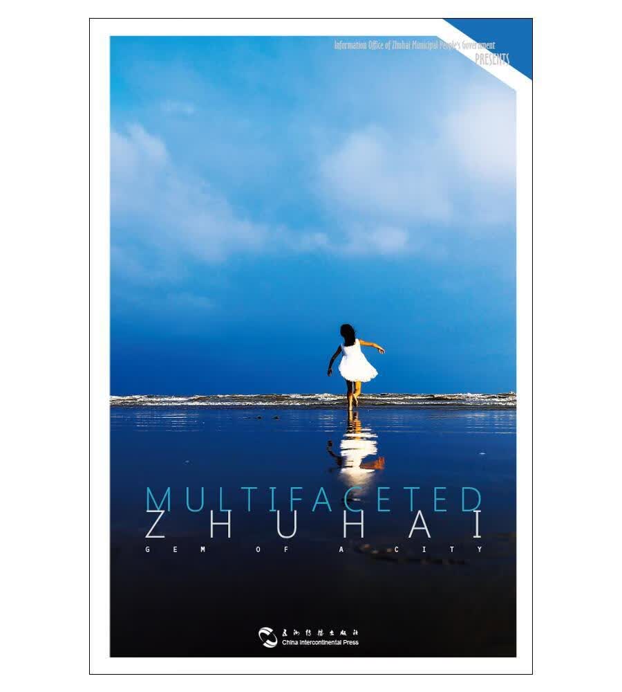 珠海厉静 旅游地图书籍