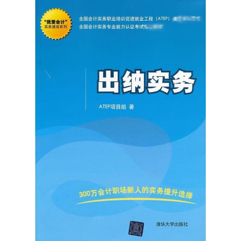 出纳实务