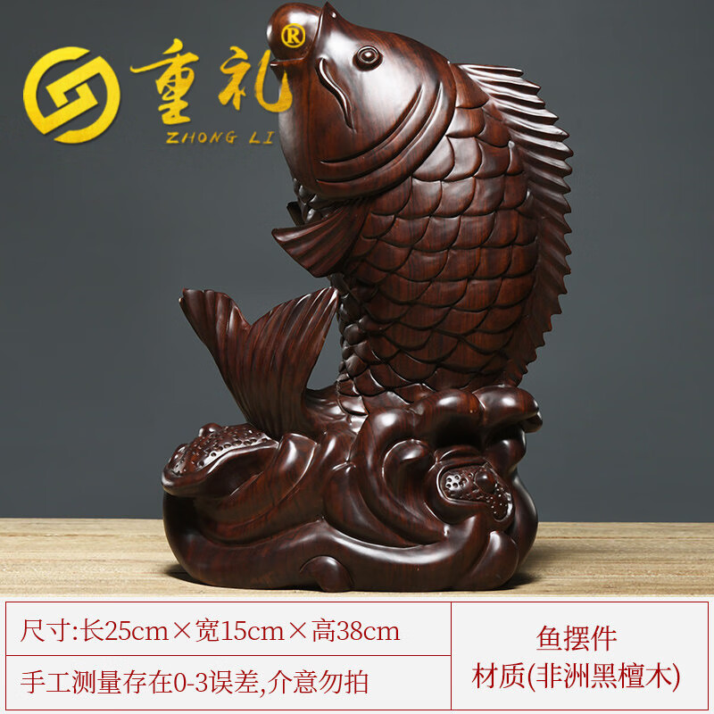 重礼 开业礼品礼物桌面装饰家用时尚新居木雕鲤鱼摆件创意客 鱼摆件