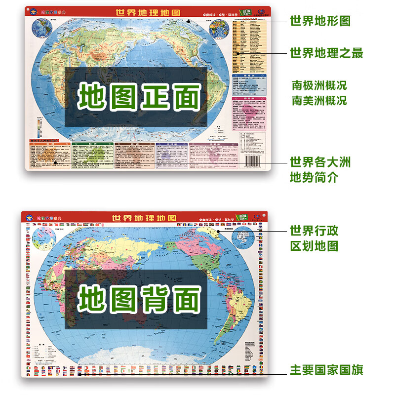 【迷你版】中国世界套装地图2018年版政