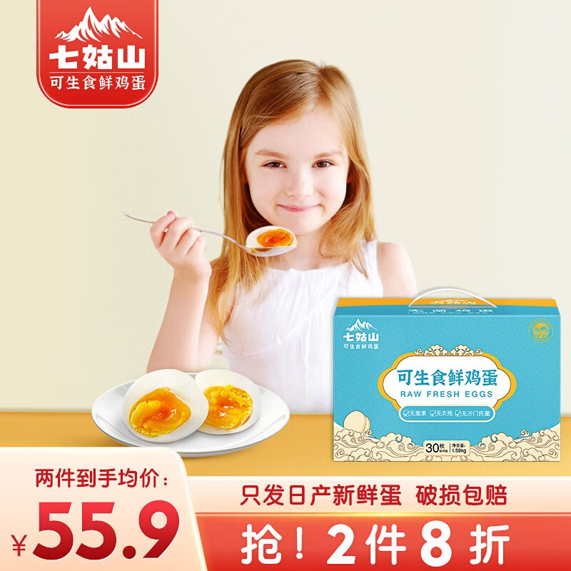 双桥七姑山可生食鲜鸡蛋30枚无菌无抗孕妇小孩营养土鸡蛋整箱礼盒 可生食鸡蛋30枚怎么样,好用不?