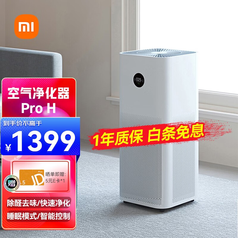 5甲醛雾霾家用除味智能  小米空气净化器pro h