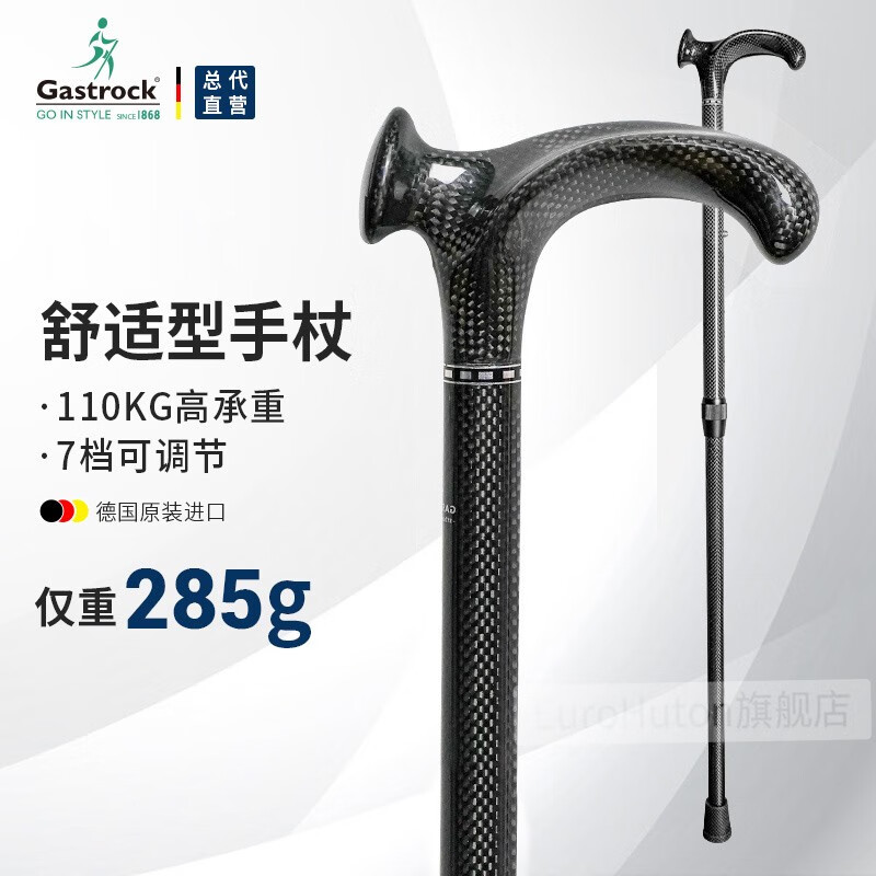 高仕卓（GASTROCK）德国碳纤拐杖超轻可折叠便携老人助步手杖老年人礼物助行器可折叠 碳纤可调节拐杖-右手46460-R #1