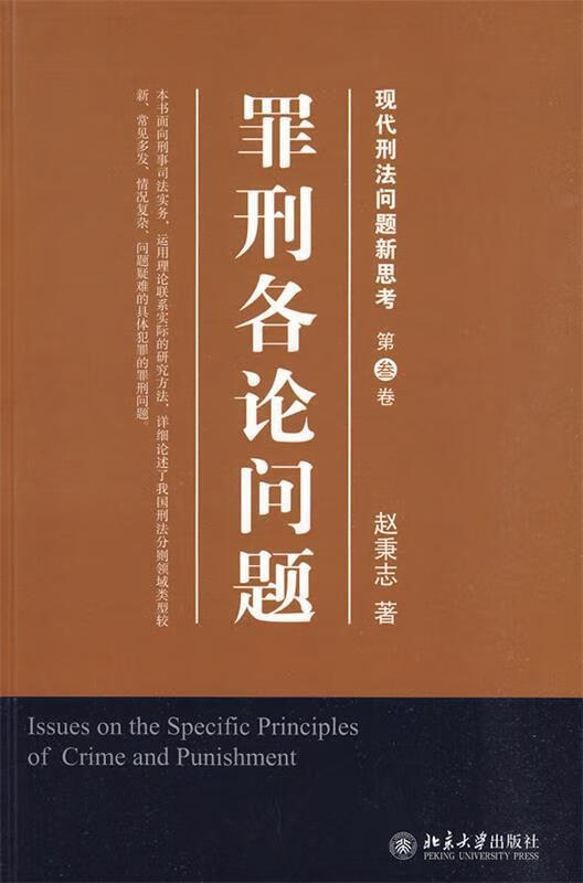 罪刑各论问题