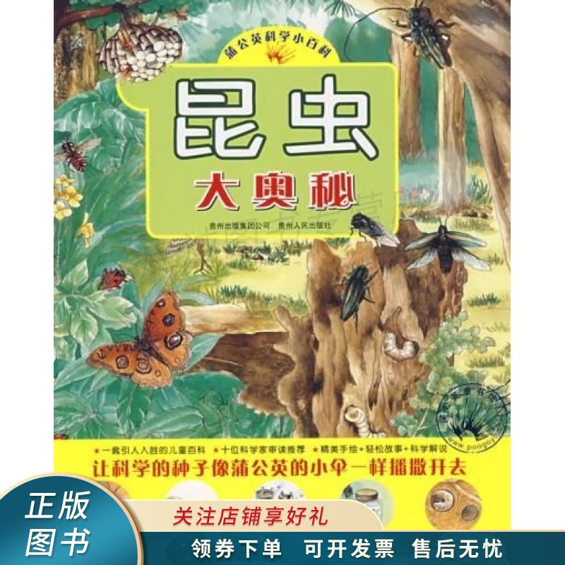 昆虫大奥秘