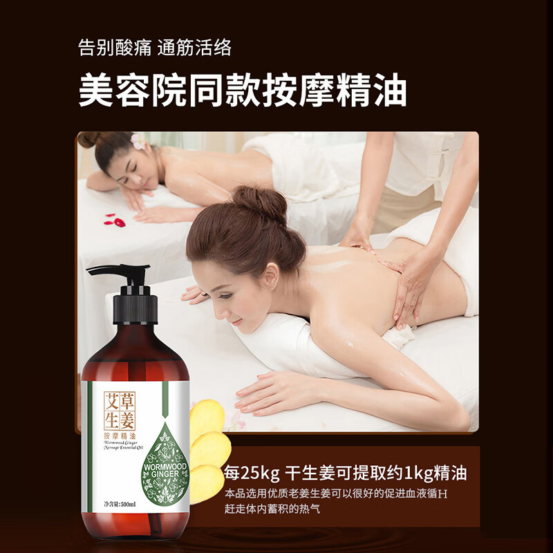 佰芳源生姜艾草按摩精油全身体通经络刮痧发热开背推油面部玫瑰推拿精油 艾草生姜【送穴位+擀筋棒】