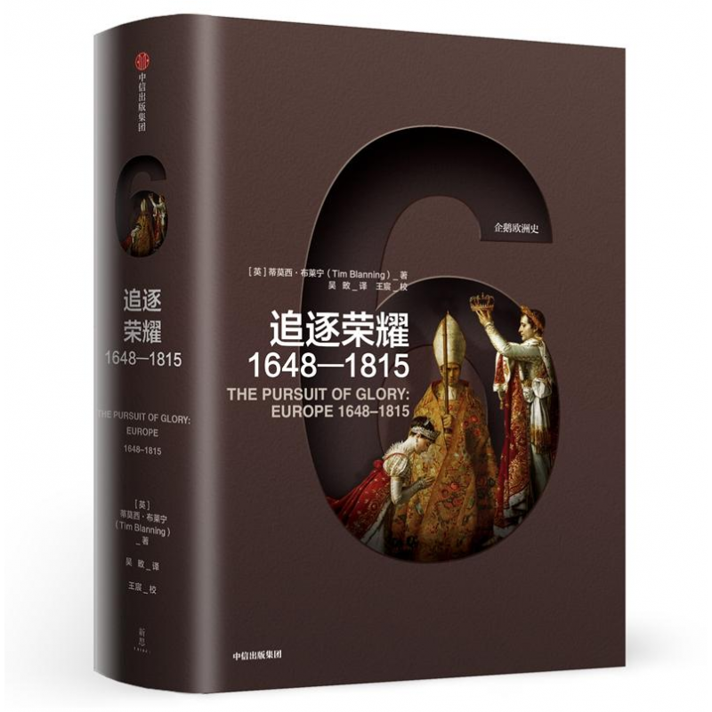 企鹅欧洲史5-8(套装共4册)马克格林格拉斯著企鹅出版集团欧洲通史 社