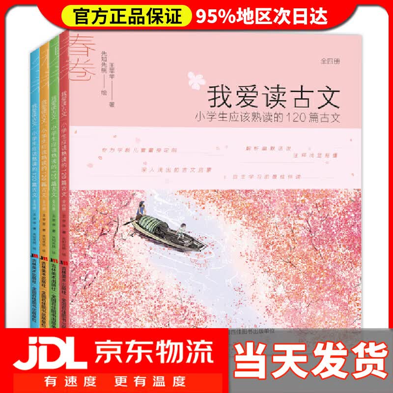【送货上门】我爱读古文（彩绘本全四册）
