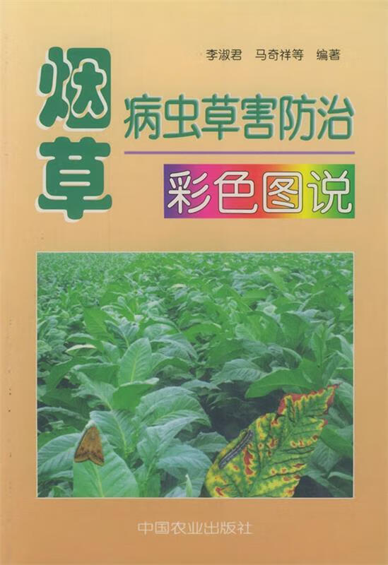 病虫草害防治彩色图说