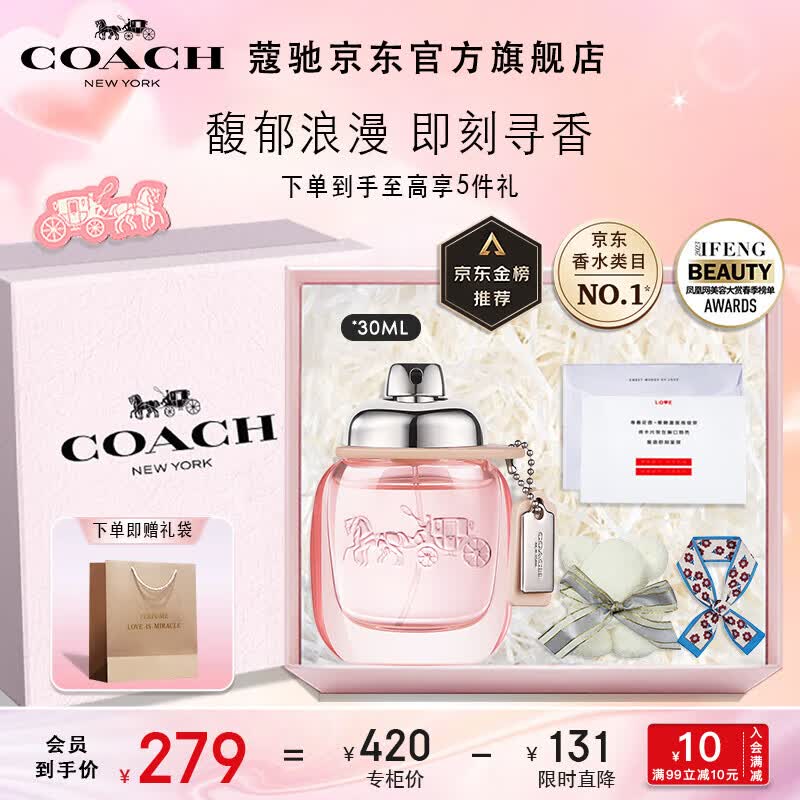 蔻驰（COACH）纽约女士淡香水30ml/礼盒 送女友老婆生日 节日礼物 香氛套装使用感如何?