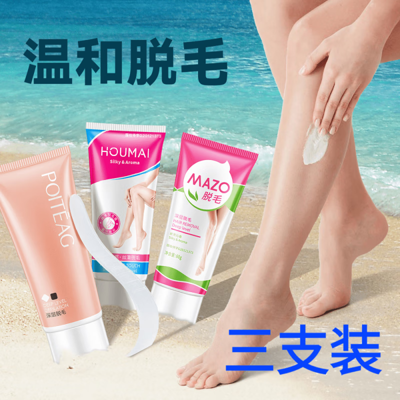 梦希蓝(三支装)脱腋毛膏女腋下脱毛膏脱腋毛腿毛温和除毛夏日便捷