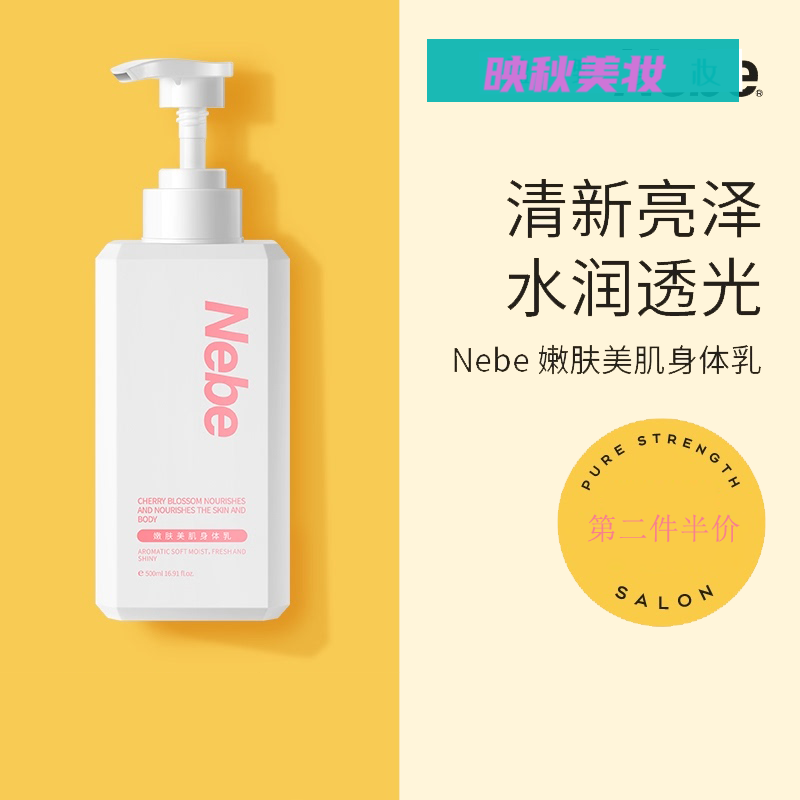 樱花身体乳500ml(樱花身体乳有没有美白的效果) 樱花身体乳500ml(樱花身体乳有没有美白的效果)