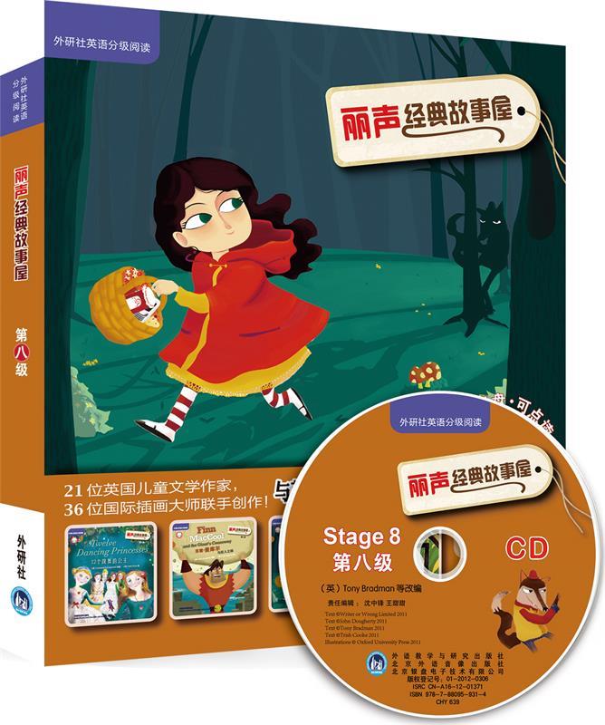 丽声经典故事屋第八级 外研社英语分级阅读 吕晓芳 译【正版图书】