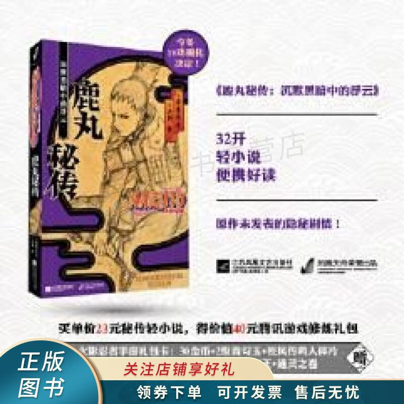 鹿丸秘传:沉默黑暗中的浮云 岸本齐史 【稀缺图书,放心购买】
