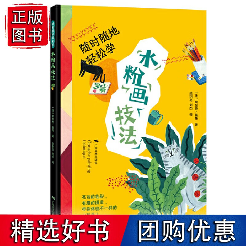 随时随地轻松学·水粉画技法