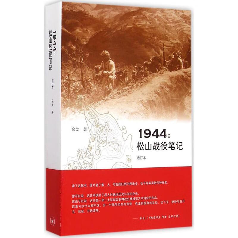 1944(增订本) 余戈  书籍
