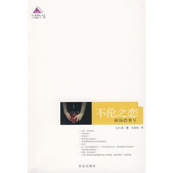 不伦之恋