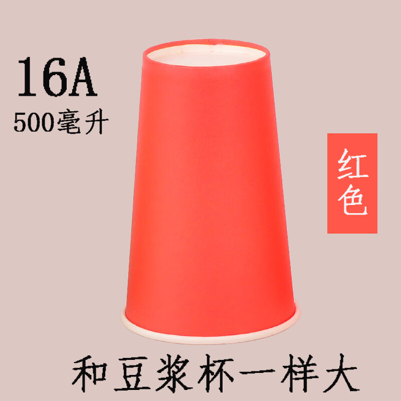 一次性纸杯大号400毫升彩色纸杯大号 杯子歌专用杯 一次性杯子舞 红色