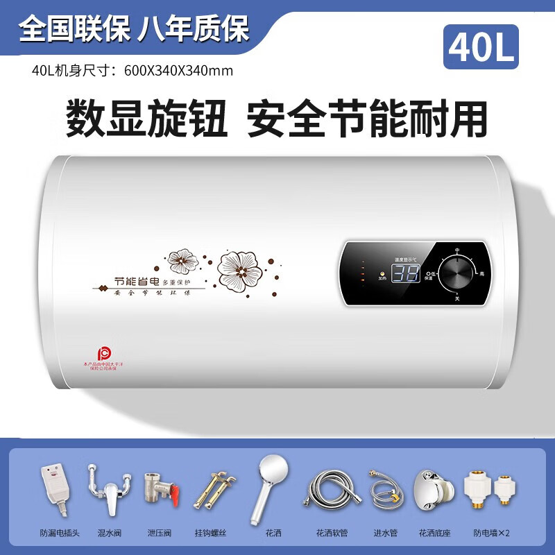 樱花树热水器电家用洗澡储水式圆筒速热小型卫生间出租房60升京单 圆桶40升数显+配件+防电墙高性价比高么？