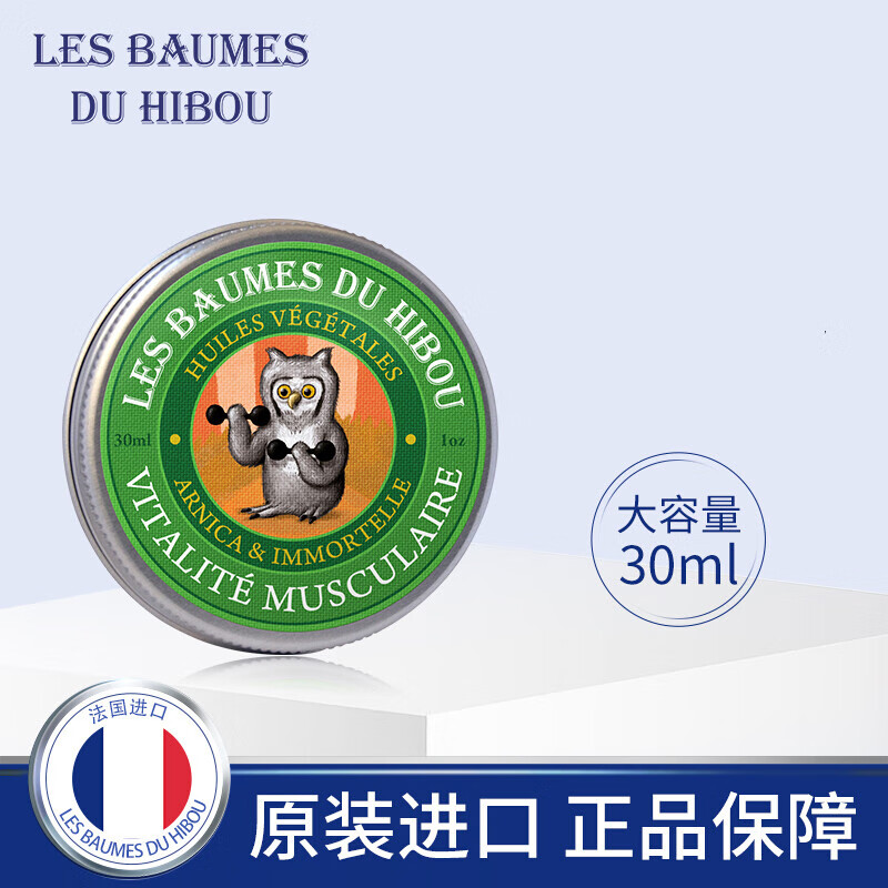 猫头鹰先生LES BAUMES DU HIBOU法国猫头鹰先生运动活力酸膏30ml运动修护 30ml