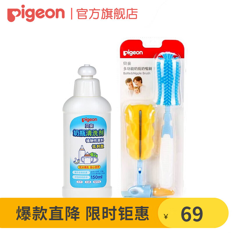 贝亲（Pigeon）奶瓶刷 奶瓶清洗剂 多功能奶瓶刷 海绵奶瓶刷 尼龙奶瓶刷 奶瓶清洗组合套装 EA08奶瓶刷+MA25清洗剂150ML