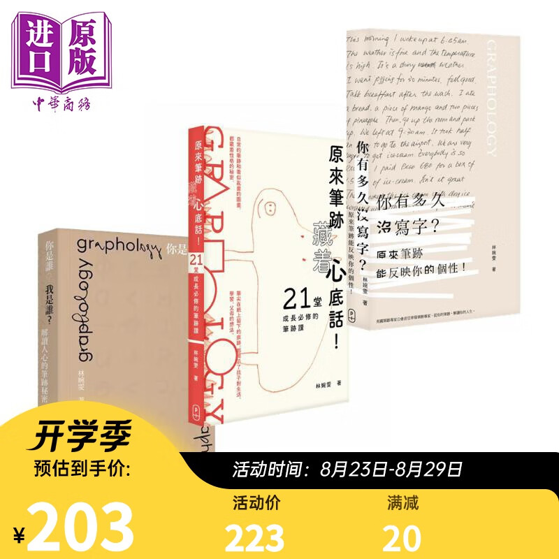 笔迹心理分析系列 港台原版 林婉雯 你有多久没写字 原来笔迹藏着心底话 解读人心的笔迹秘密