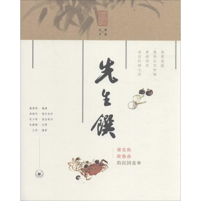 先生馔