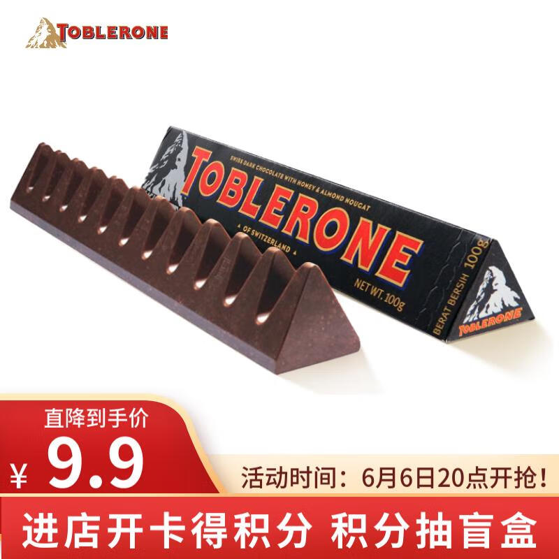 三角（Toblerone）瑞士黑巧克力含蜂蜜及巴旦木糖100g六一儿童节礼物零食生日礼物