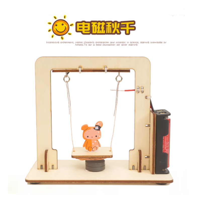 能恩智慧电磁秋千学生diy手工科技制作小发明电路物理科学小实验steam材料 电磁秋千材料包使用感如何?