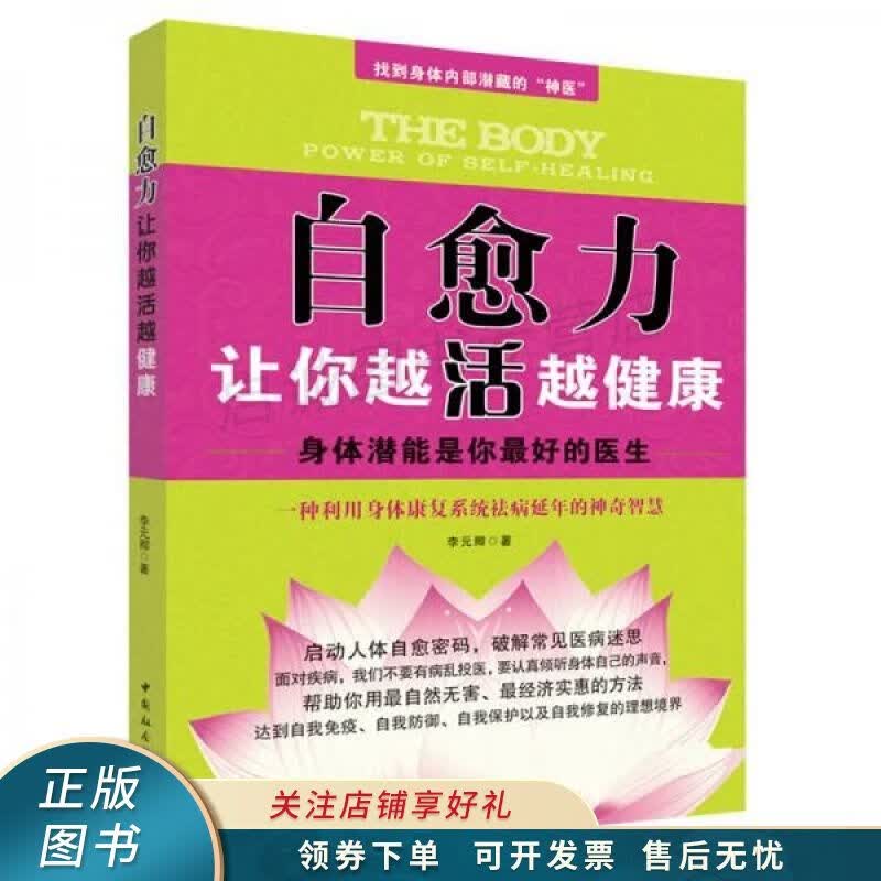自愈力让你越活越健康
