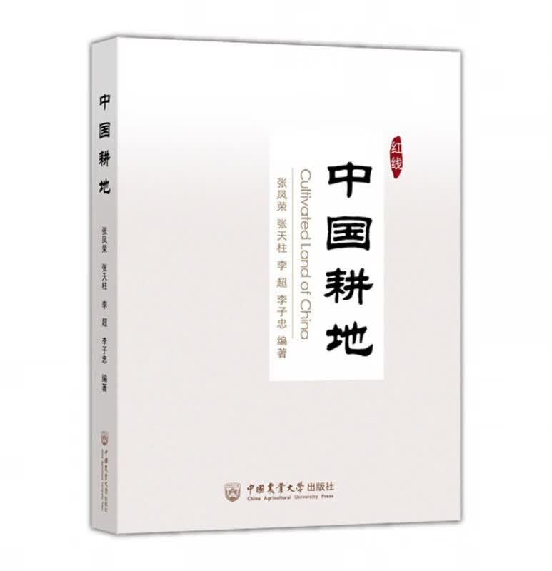 中国耕地