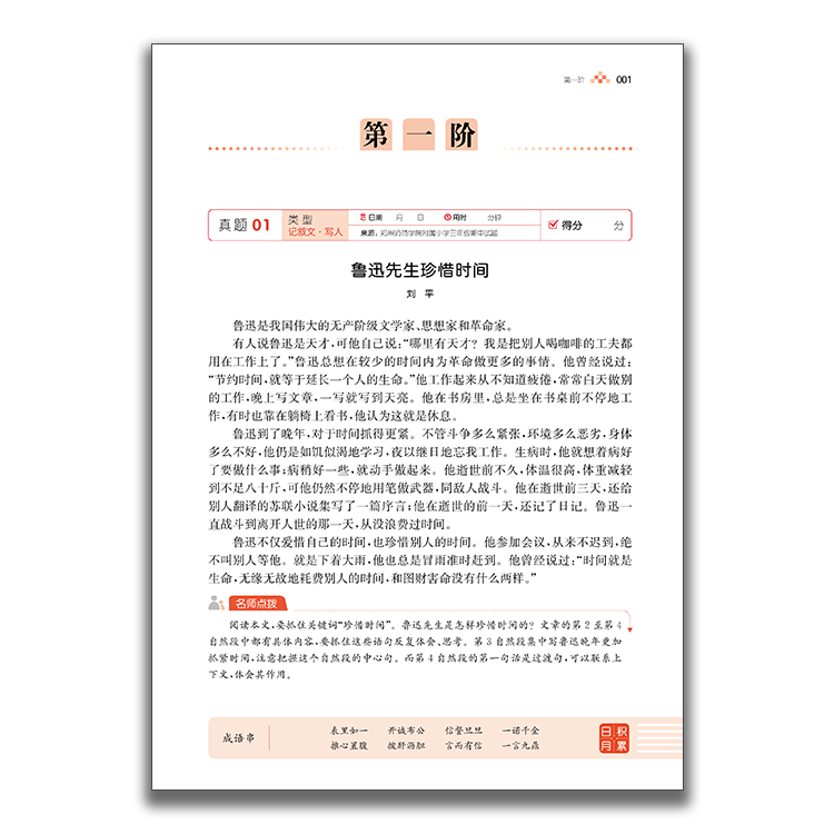 小学语文阶梯阅读真题80篇一二三四五六年级部编版黄甫林主编 二年级