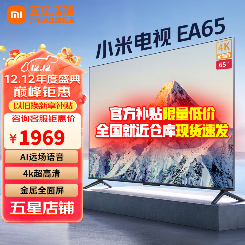 小米电视65英寸升级款 远场语音金属全面屏4K高清会议平板智能语音投屏电视机以旧换新 Redmi电视65英寸