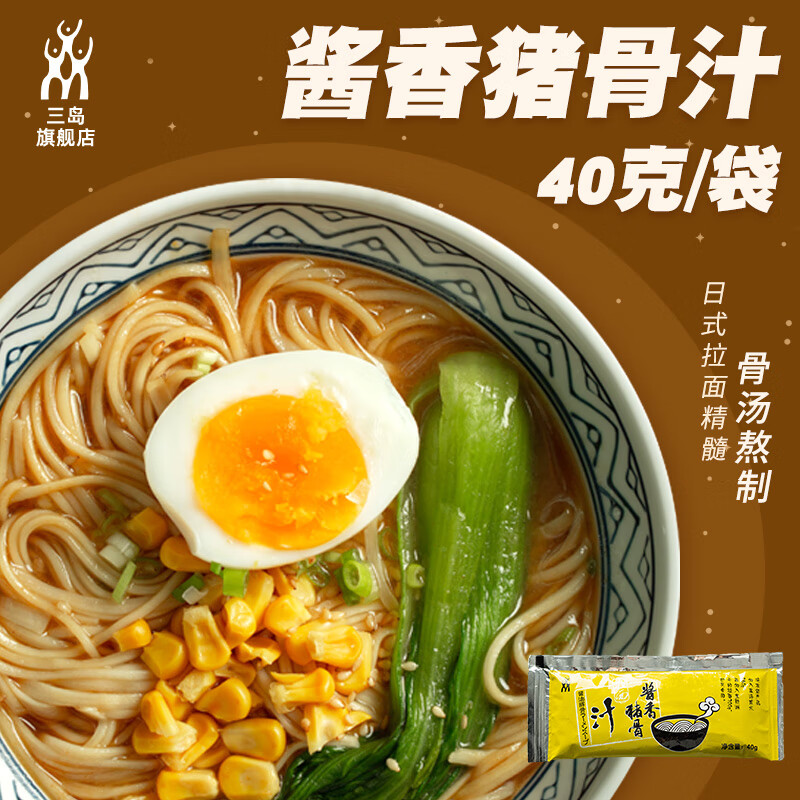 mishima三岛日式拉面汤料浓汤宝猪骨豚骨汤底煮面面条汤料包方便面