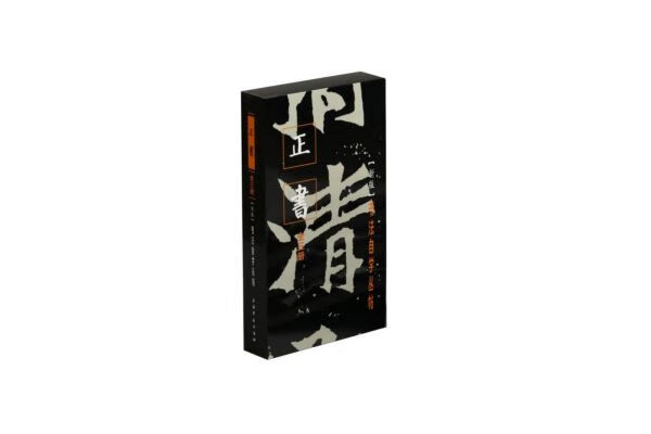 正书(上中下新版)/书法自学丛帖