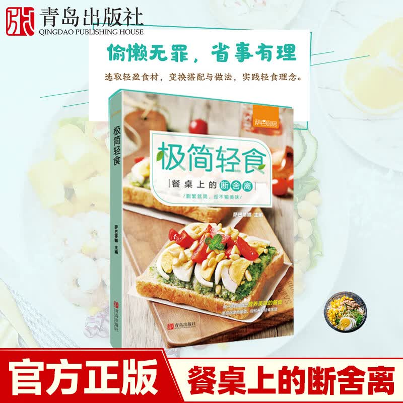 极简轻食 巴萨蒂娜 轻食食谱沙拉酱 低脂减肥餐食谱书大全家常菜谱 减脂食谱减肥食谱21天减肥餐 低卡