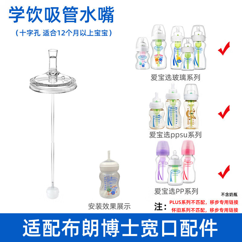 布朗博士适配布朗博士宽口径奶瓶配件换学饮水杯头吸管鸭嘴奶嘴重 吸管水嘴(12个月以上)